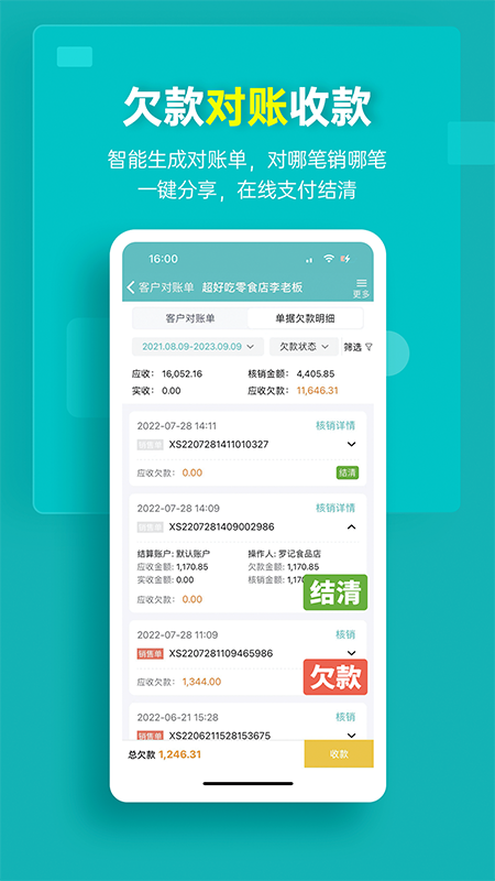 秦丝生意通安卓版下载 秦丝生意通免费版下载v4.77.0 运行截图3