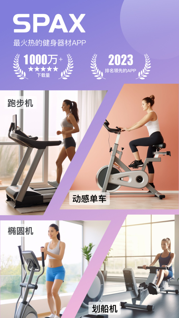 SPAX免费版下载  SPAX（专业运动指导）安卓版下载v3.24.0 运行截图1