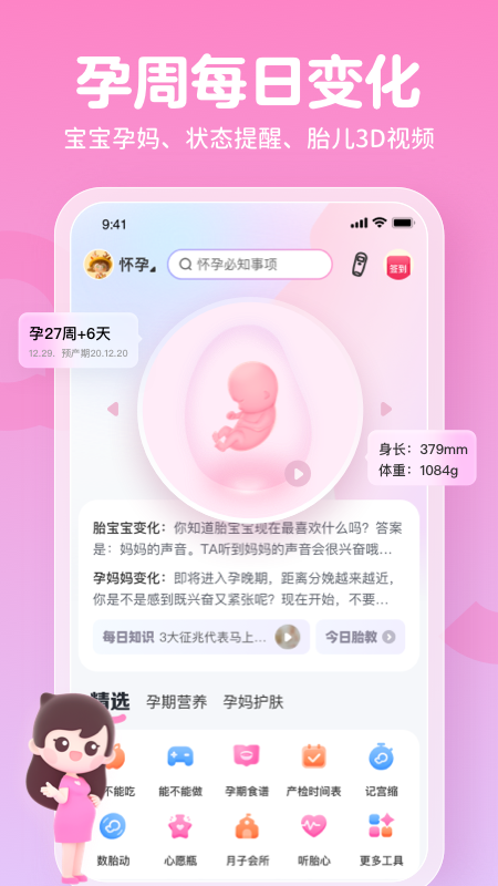 妈妈网孕育安卓版下载_妈妈网孕育app（母婴备孕助手）免费下载v14.12.0 运行截图2
