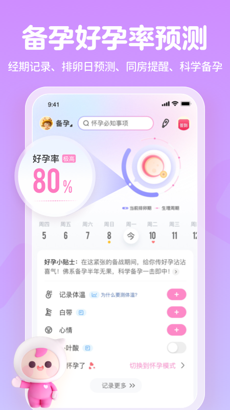 妈妈网孕育安卓版下载_妈妈网孕育app（母婴备孕助手）免费下载v14.12.0 运行截图3