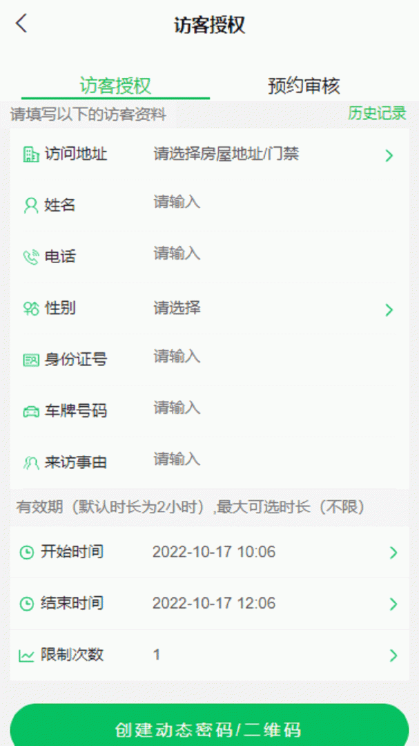 达管家app下载安装 达管家（物业管理）安卓版下载v5.2.189 运行截图2