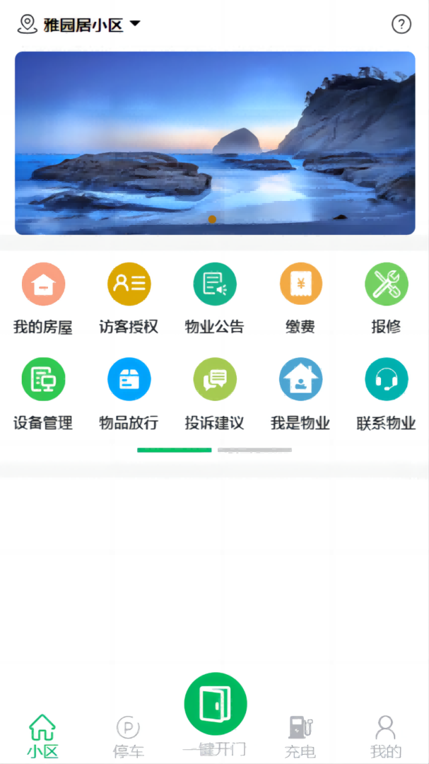 达管家app下载安装 达管家（物业管理）安卓版下载v5.2.189 运行截图4