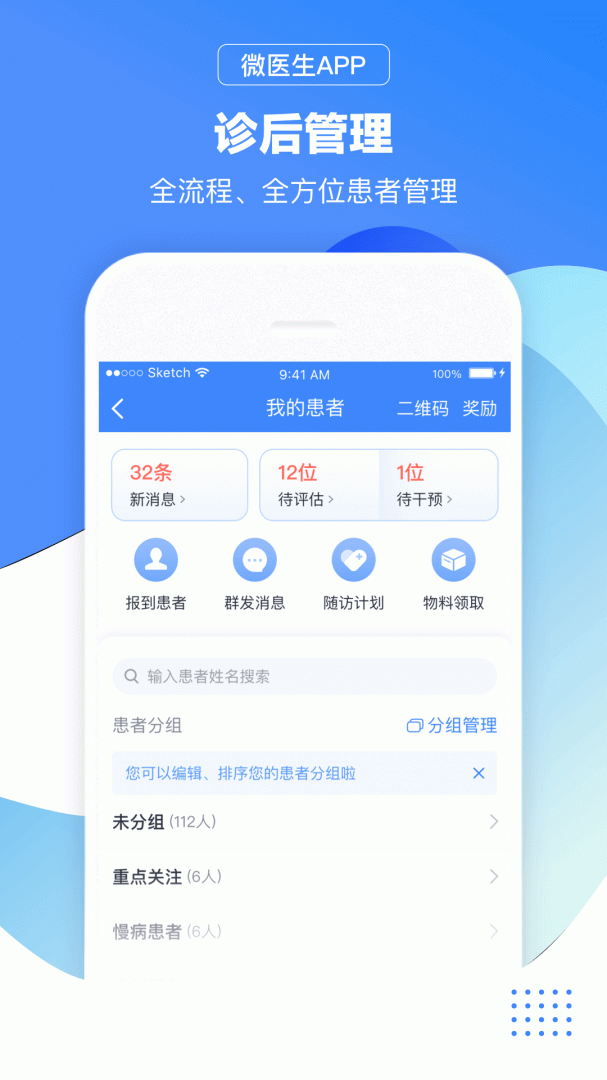 微医生app下载_微医生全国就医指导平台安卓版下载v5.2.9.2 运行截图3