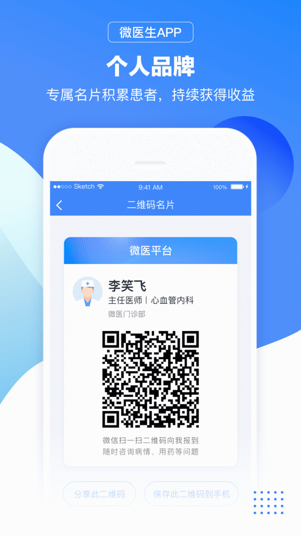 微医生app下载_微医生全国就医指导平台安卓版下载v5.2.9.2 运行截图4
