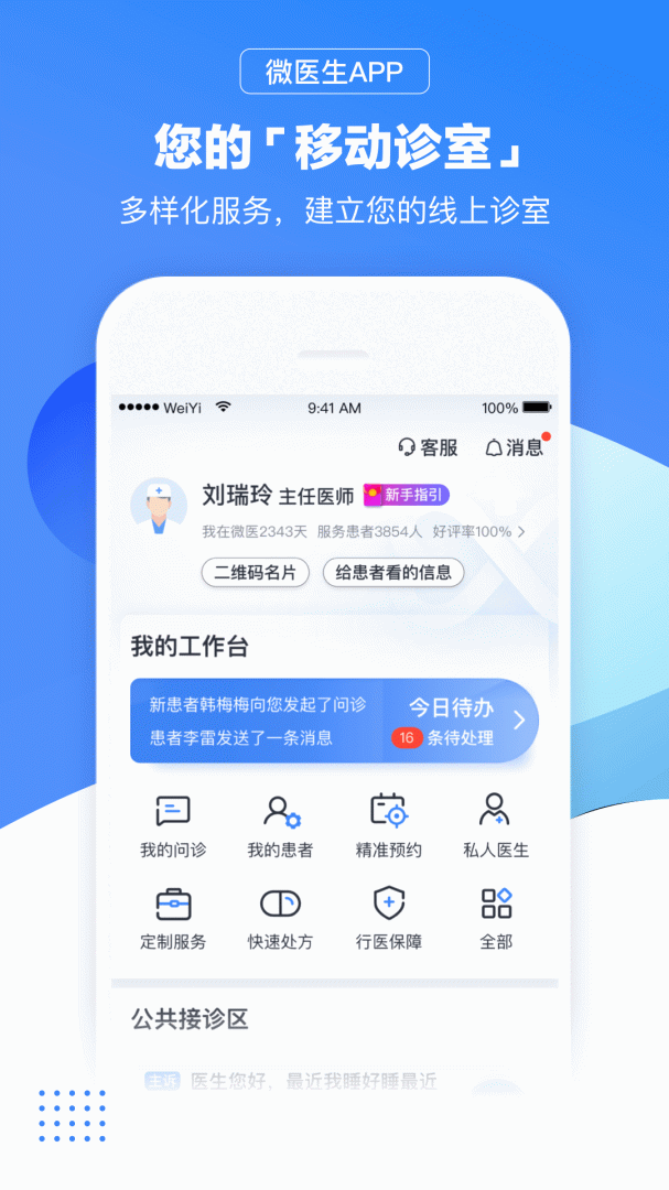 微医生app下载_微医生全国就医指导平台安卓版下载v5.2.9.2 运行截图1