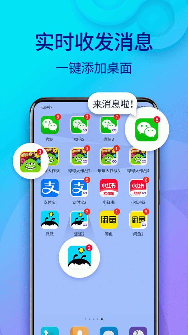 双开助手微分身版安卓版下载 双开助手微分身版免费版下载v11.1.4.0 运行截图3