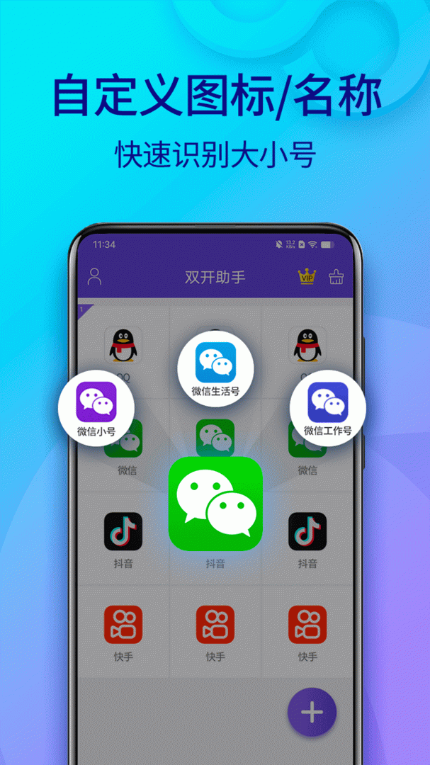 双开助手微分身版安卓版下载 双开助手微分身版免费版下载v11.1.4.0 运行截图4