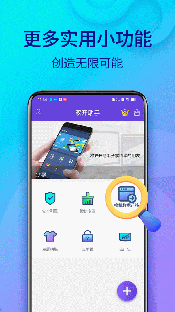 双开助手微分身版安卓版下载 双开助手微分身版免费版下载v11.1.4.0 运行截图5