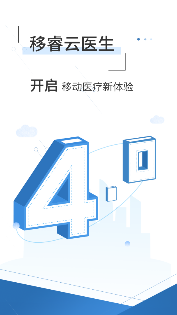 移睿云医生app下载_移睿云医生免费安卓版下载v4.10.62 运行截图1