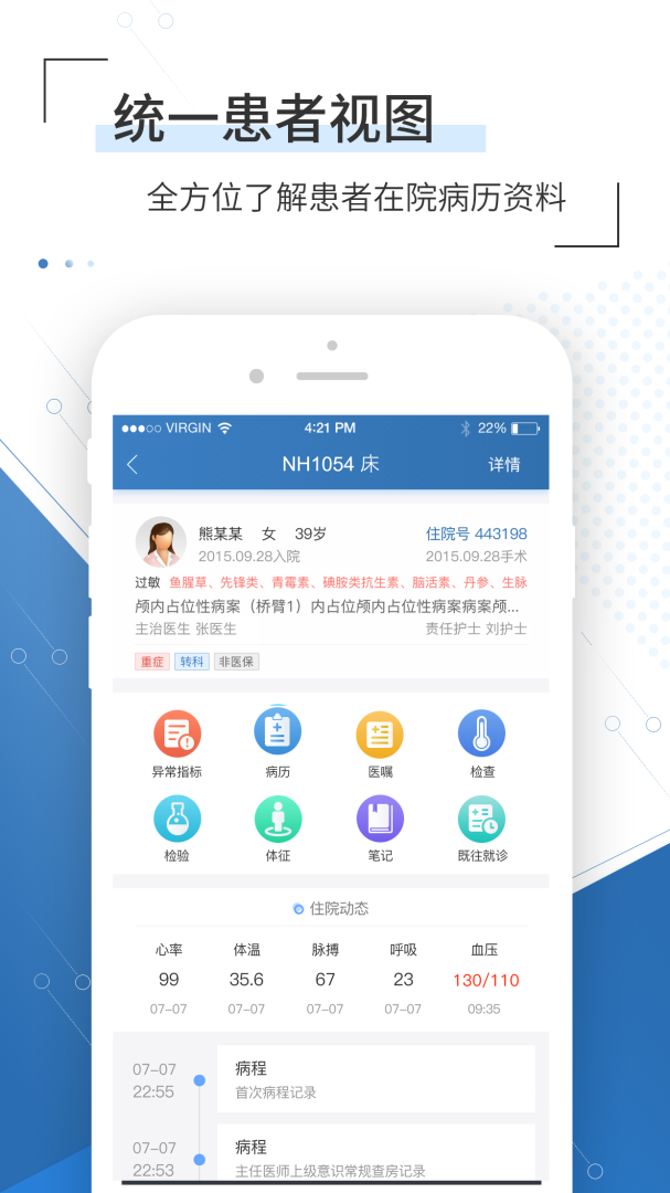 移睿云医生app下载_移睿云医生免费安卓版下载v4.10.62 运行截图4