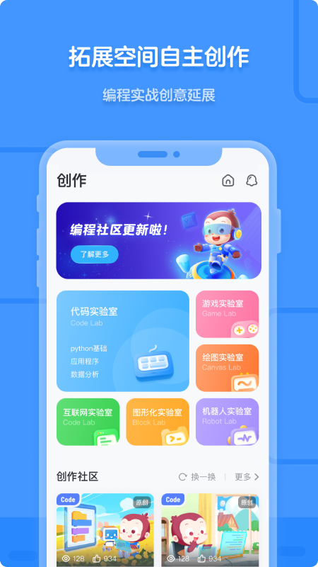 猿编程安卓版下载 猿编程手机版下载v4.31.1 运行截图3