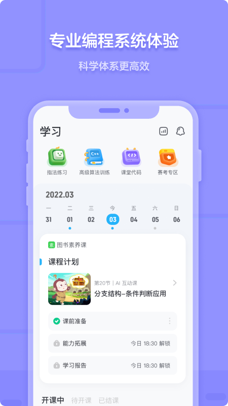 猿编程安卓版下载 猿编程手机版下载v4.31.1 运行截图2