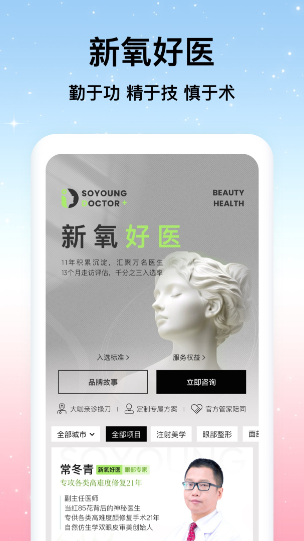新氧医美app下载_新氧SOYOUNG安卓版下载v9.68.2 运行截图2