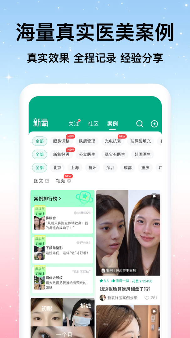 新氧医美app下载_新氧SOYOUNG安卓版下载v9.68.2 运行截图5