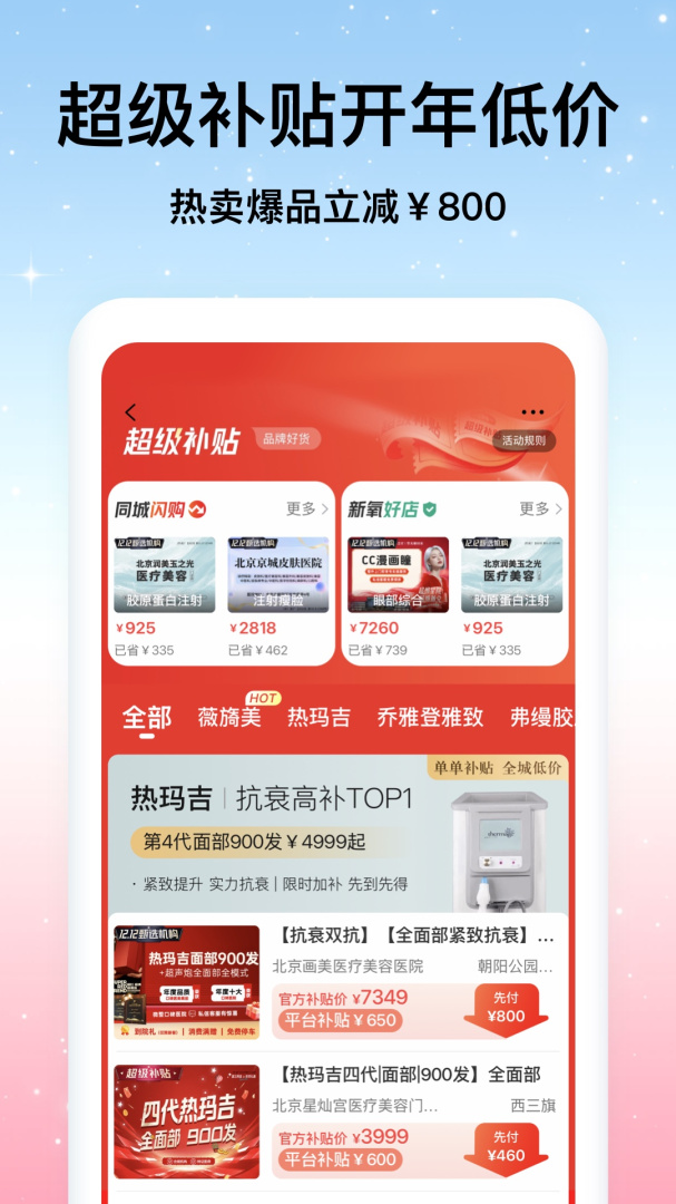 新氧医美app下载_新氧SOYOUNG安卓版下载v9.68.2 运行截图3
