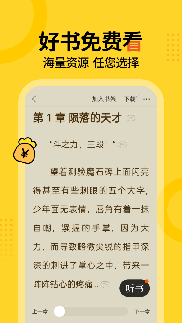 得间免费小说安卓版下载 得间免费小说免费版下载v5.3.4.3 运行截图2