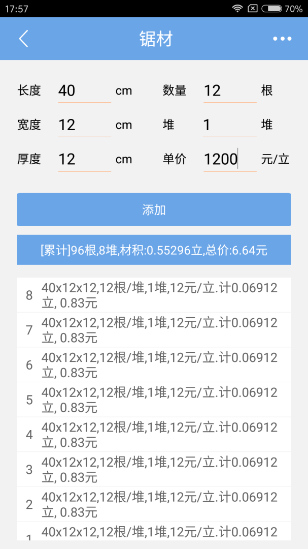 木材材积计算器安卓版下载 木材材积计算器免费版下载v3.50 运行截图3