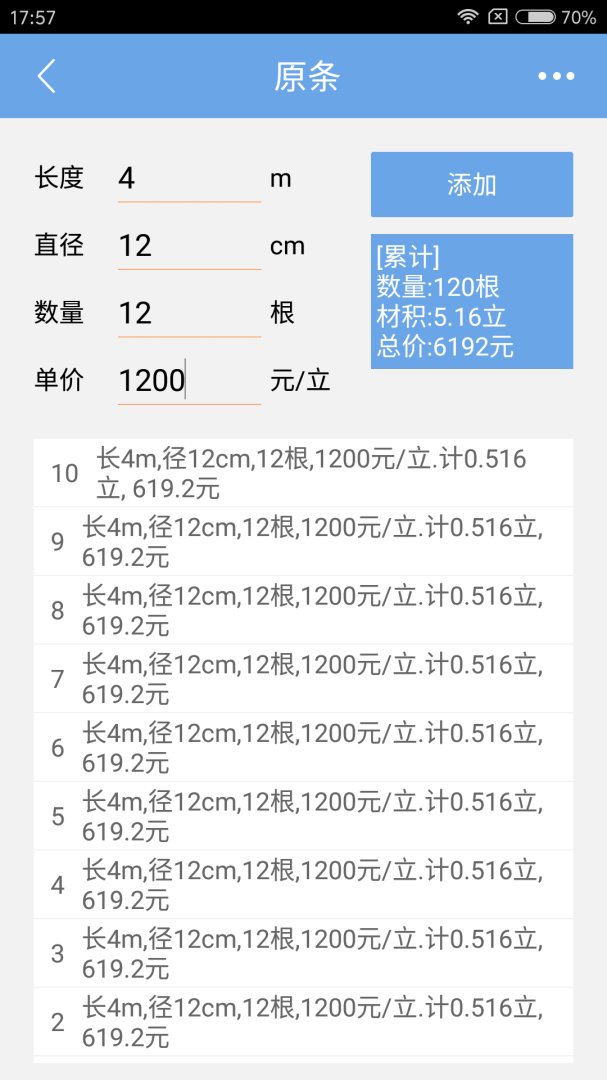 木材材积计算器安卓版下载 木材材积计算器免费版下载v3.50 运行截图4