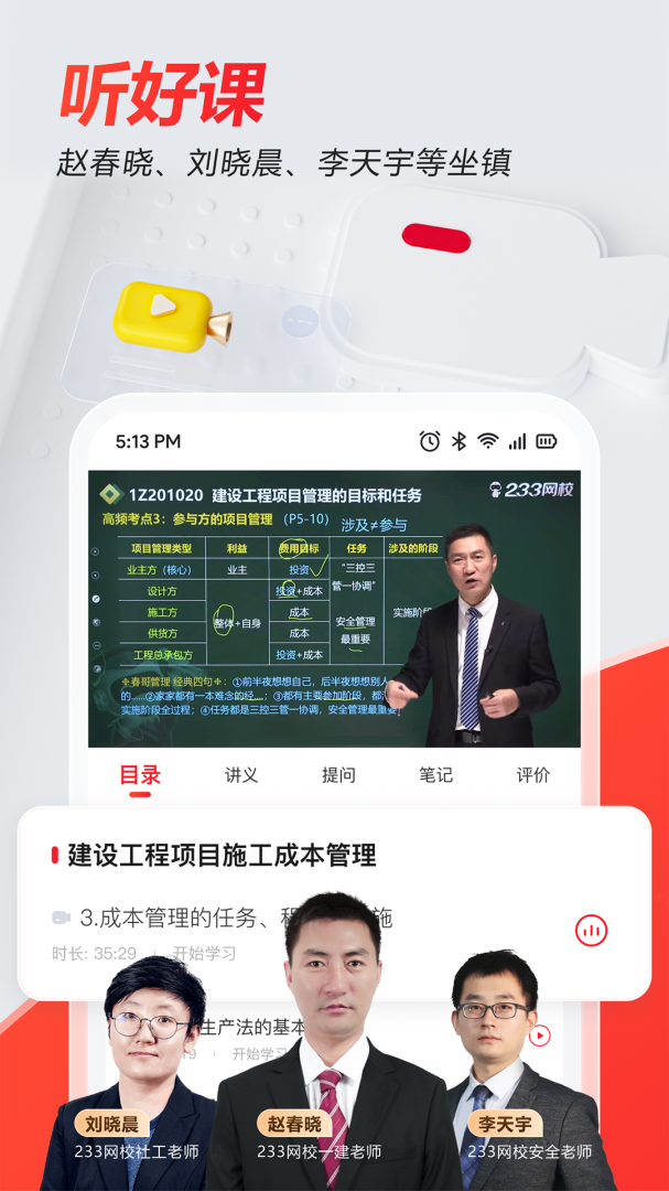 233网校手机版下载 233网校安卓版下载v4.6.4 运行截图2