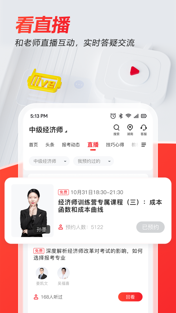 233网校手机版下载 233网校安卓版下载v4.6.4 运行截图3