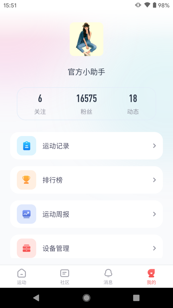英尔健运动安卓版下载 英尔健运动免费版下载v11.10.1 运行截图4