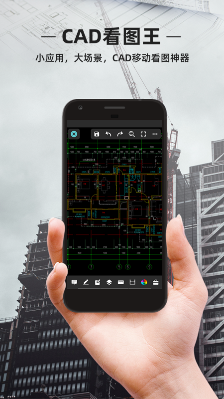 CAD看图王app下载_CAD看图王免费安卓版下载v5.12.6 运行截图1