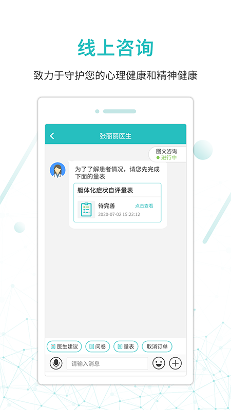 昭阳医生患者版软件下载_昭阳医生患者版（心理科在线咨询诊疗）安卓版下载v5.0.50 运行截图4