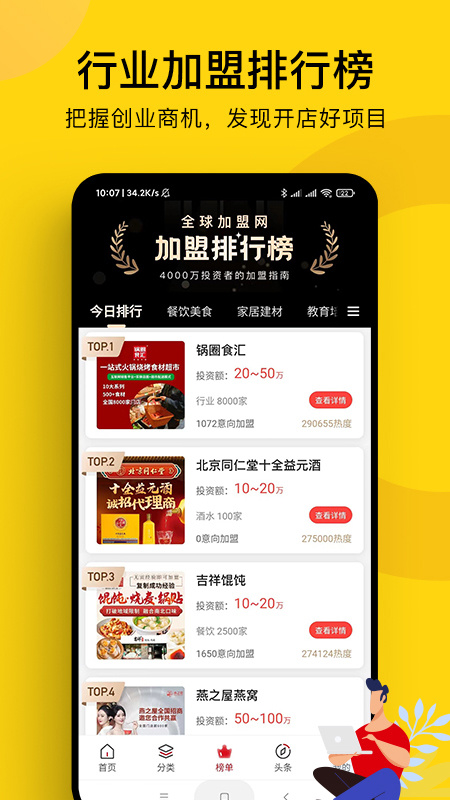 全球加盟网手机版下载 全球加盟网安卓版下载v1.8.4 运行截图3