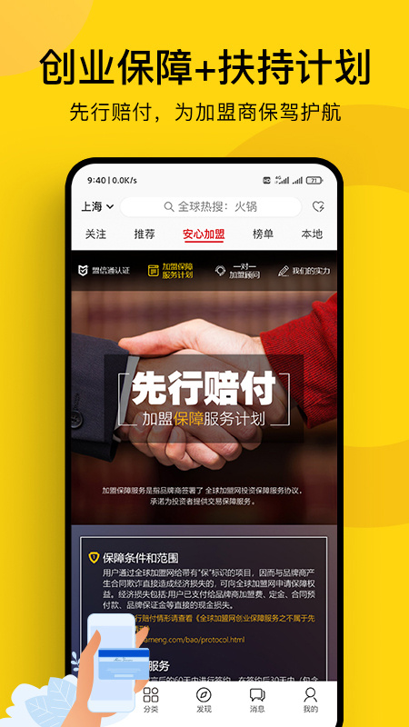全球加盟网手机版下载 全球加盟网安卓版下载v1.8.4 运行截图4