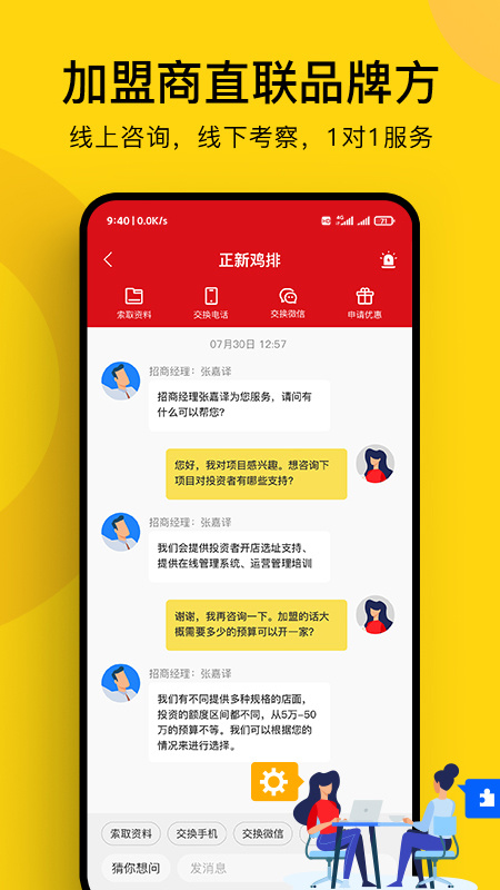 全球加盟网手机版下载 全球加盟网安卓版下载v1.8.4 运行截图5