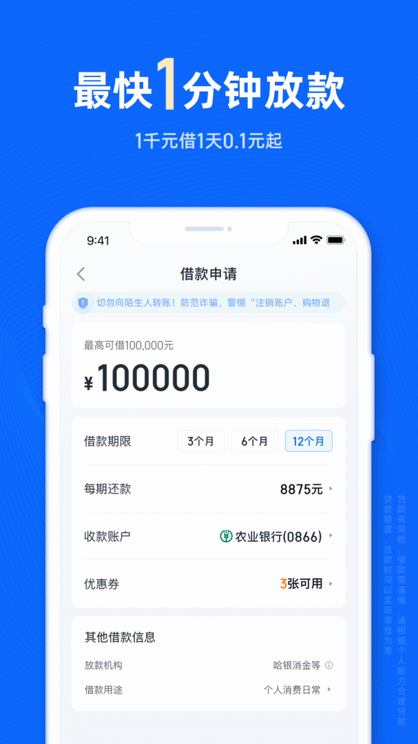 信用飞APP免费下载_信用飞v7.1.8APP安卓最新版下载 运行截图2