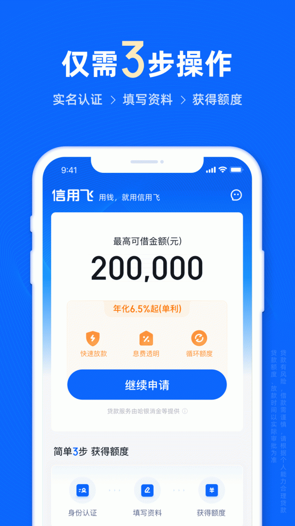 信用飞APP免费下载_信用飞v7.1.8APP安卓最新版下载 运行截图4