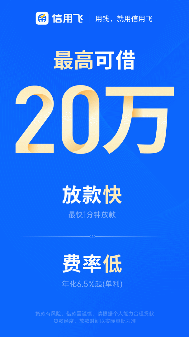 信用飞APP免费下载_信用飞v7.1.8APP安卓最新版下载 运行截图1