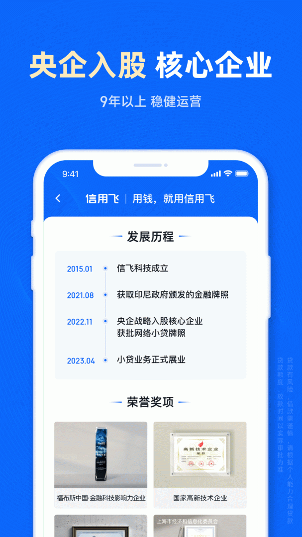 信用飞APP免费下载_信用飞v7.1.8APP安卓最新版下载 运行截图3