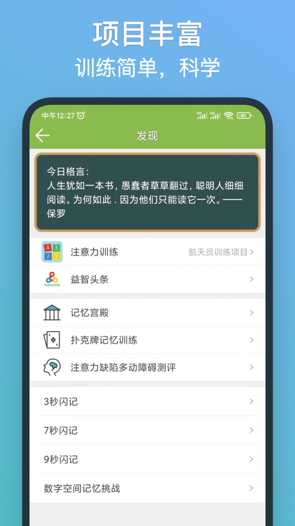 记忆力训练app下载安装 记忆力训练（大脑训练工具）安卓版下载v5.2.5 运行截图3
