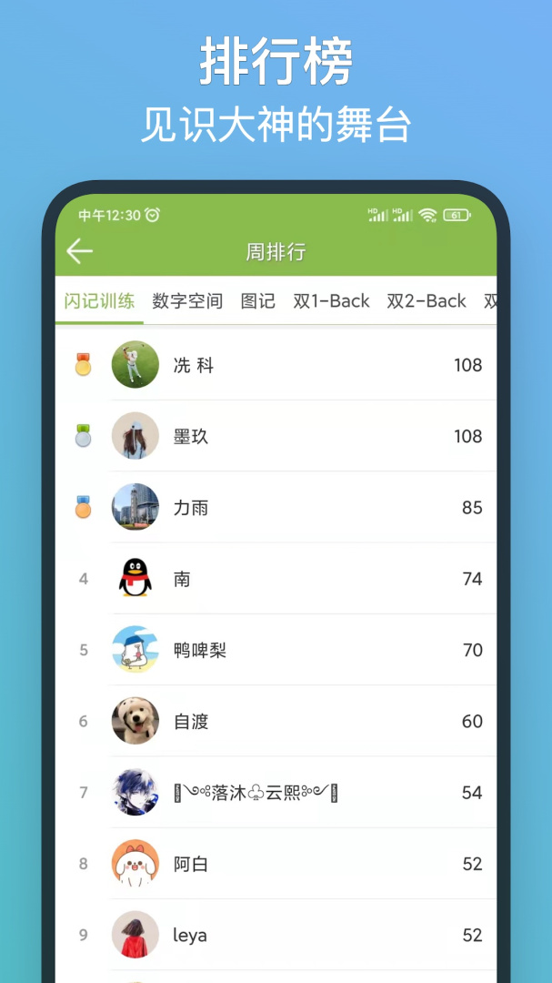 记忆力训练app下载安装 记忆力训练（大脑训练工具）安卓版下载v5.2.5 运行截图4
