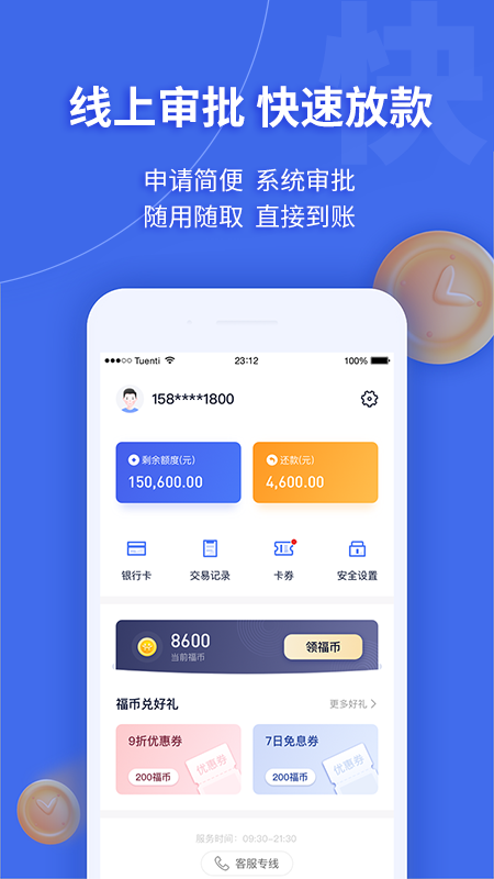 幸福花app下载安装 幸福花（借钱应用）安卓版下载v3.7.4.0 运行截图4