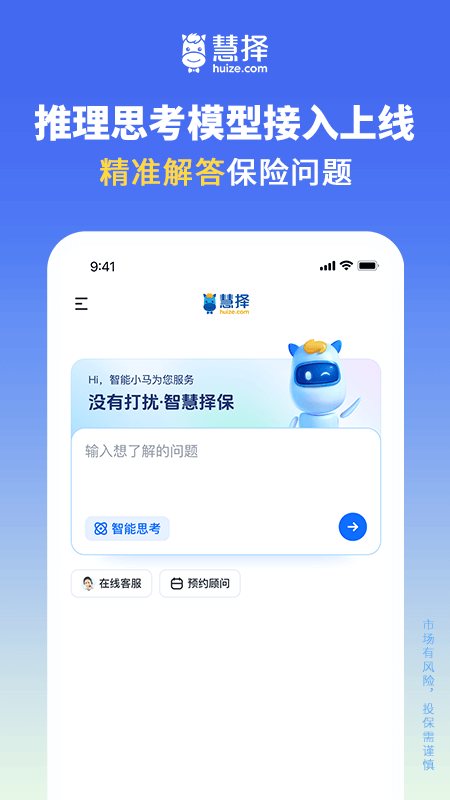 慧择保险网安卓版免费安装 慧择保险网app下载v8.5.2 运行截图1
