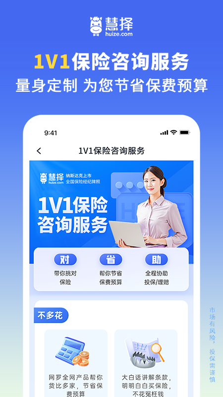 慧择保险网安卓版免费安装 慧择保险网app下载v8.5.2 运行截图4