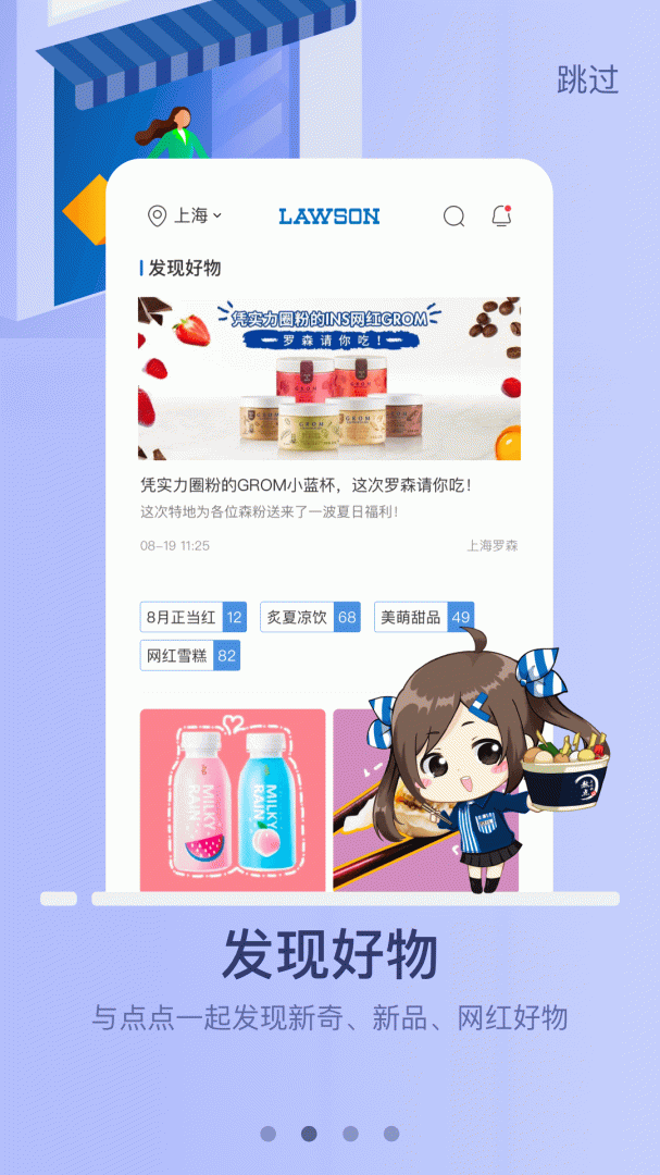 罗森点点安卓版下载 罗森点点免费版下载v5.8.1 运行截图2