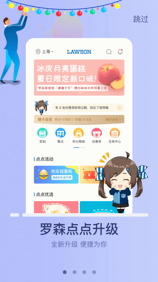 罗森点点安卓版下载 罗森点点免费版下载v5.8.1 运行截图1