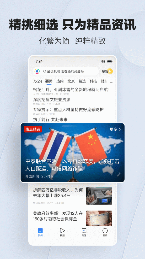 腾讯新闻app官方版下载安装_腾讯新闻下载安装2025最新版v7.6.20 运行截图1