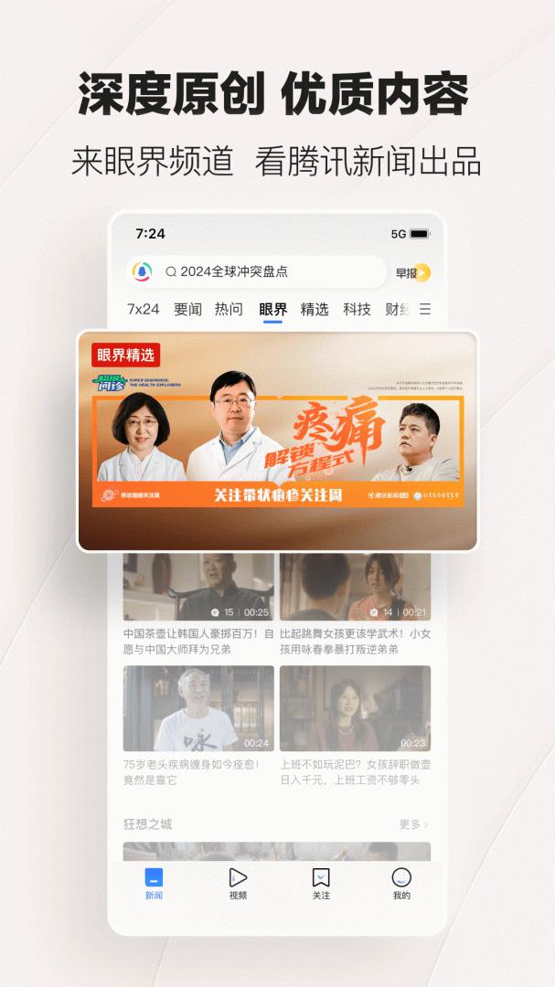 腾讯新闻app官方版下载安装_腾讯新闻下载安装2025最新版v7.6.20 运行截图3
