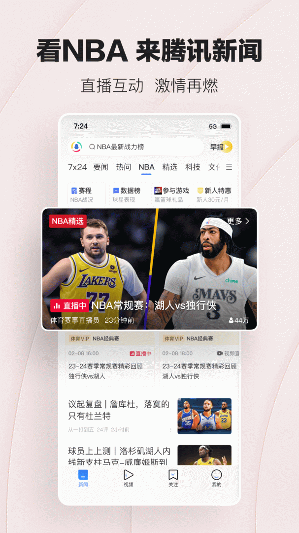 腾讯新闻app官方版下载安装_腾讯新闻下载安装2025最新版v7.6.20 运行截图2