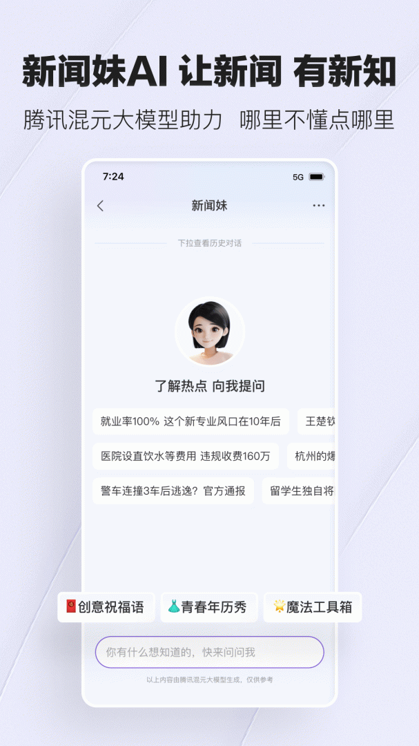 腾讯新闻app官方版下载安装_腾讯新闻下载安装2025最新版v7.6.20 运行截图5