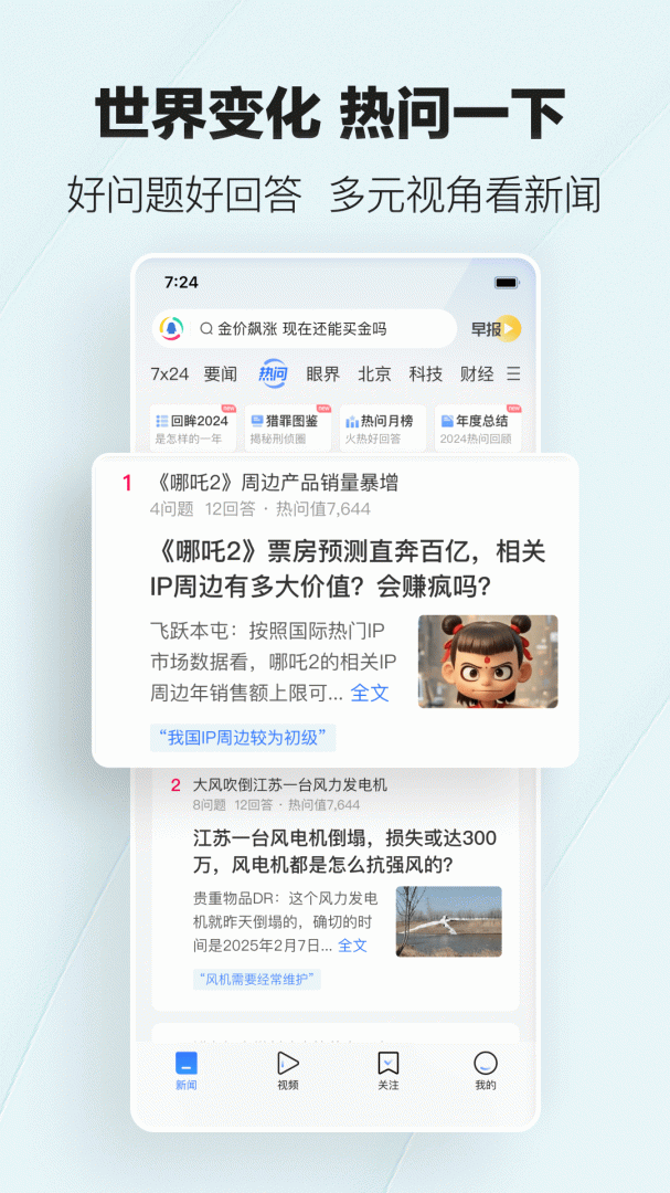 腾讯新闻app官方版下载安装_腾讯新闻下载安装2025最新版v7.6.20 运行截图4