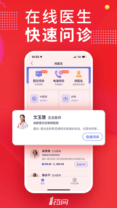 1药网app下载_1药网（网上买药商城）安卓版下载v6.8.2 运行截图2