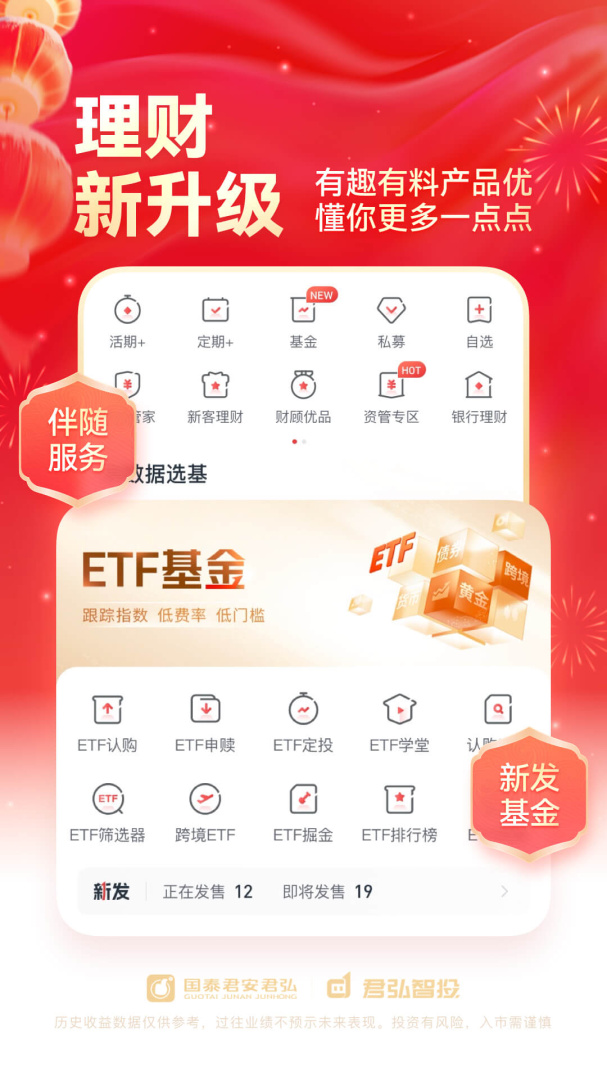 国泰君安君弘app下载_国泰君安君弘（投资理财助手）安卓版下载v9.12.17 运行截图5