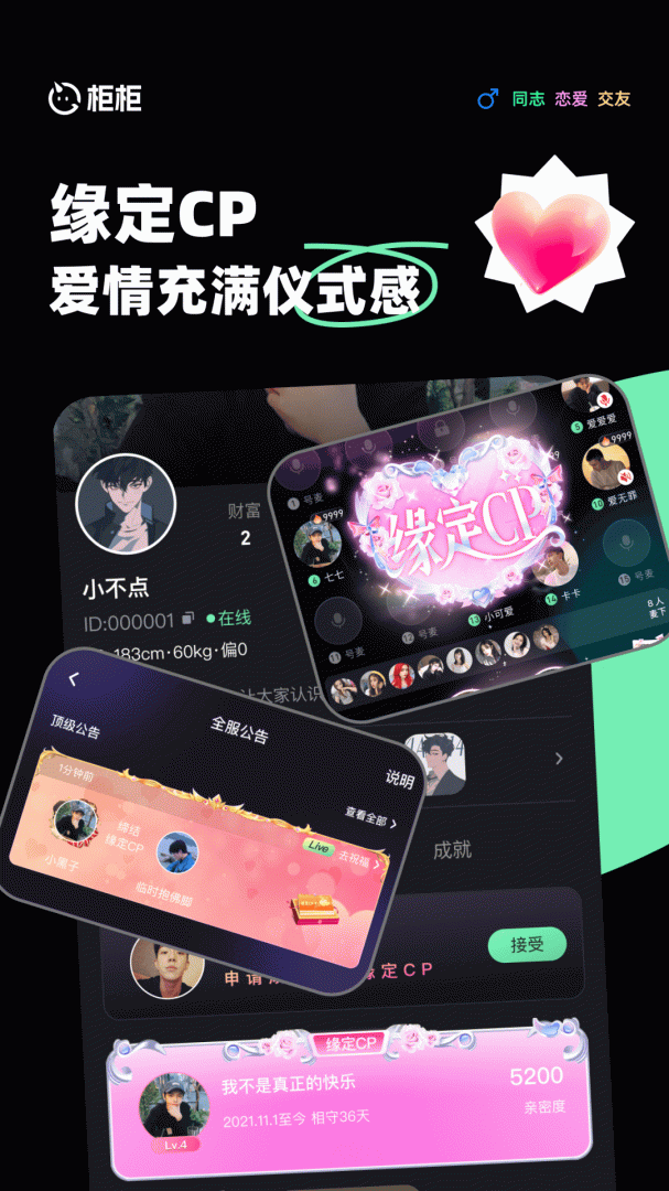 柜柜交友电脑版下载 柜柜交友（男男连麦恋爱交友）下载免费版v1.0.1 运行截图5