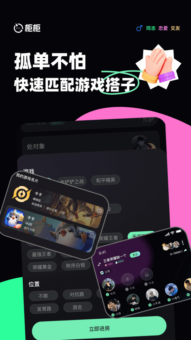 柜柜交友电脑版下载 柜柜交友（男男连麦恋爱交友）下载免费版v1.0.1 运行截图2